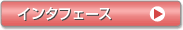 インタフェース