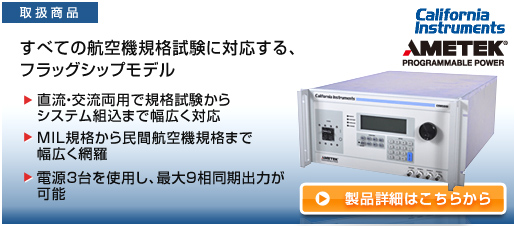 交流電源 CSWシリーズ