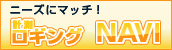 計測ロギングNAVI