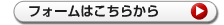 サービス事業部　フォームはこちらから